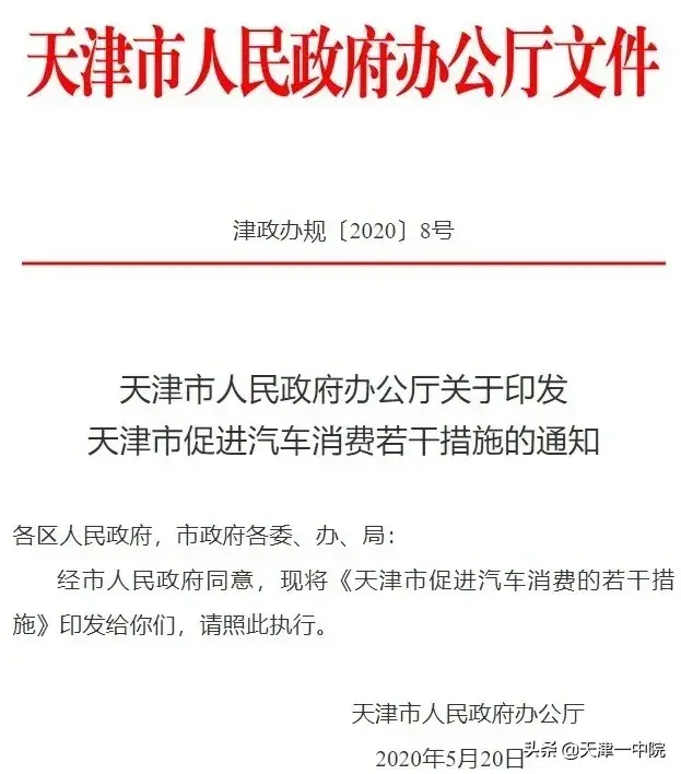 天津车牌不用摇号是怎么回事，回应 ， 天津车牌不用摇号了