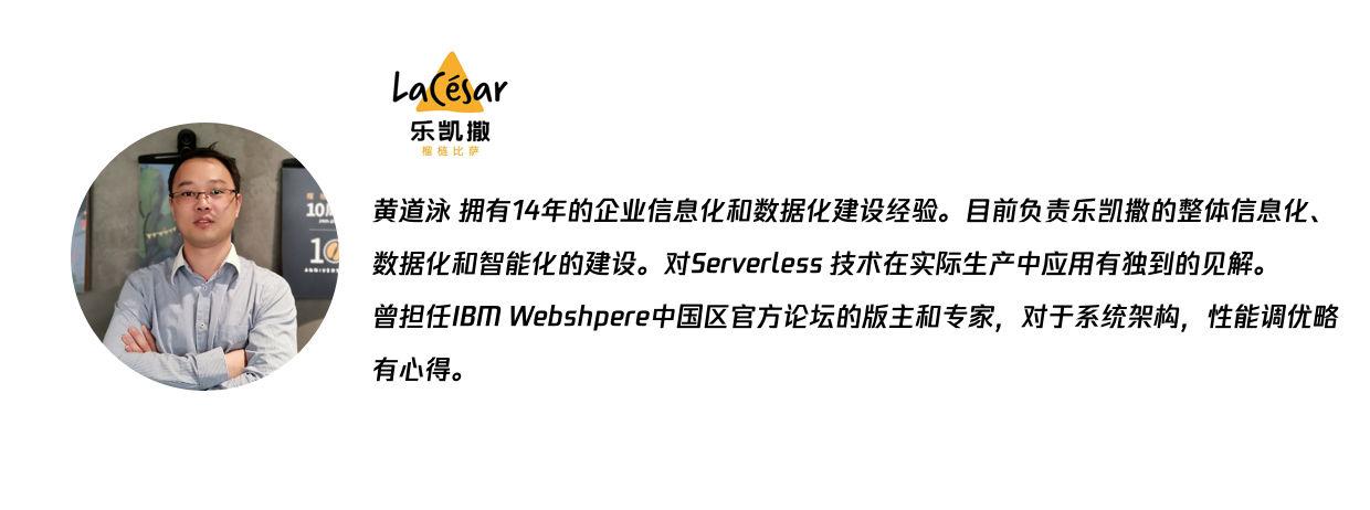 餐饮服务案例分析（Serveless）