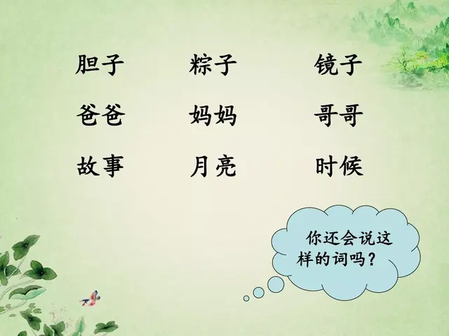 据说的近义词是什么，含有近义词的四字词语（部编版一年级下册《语文园地四》知识点+图文讲解）