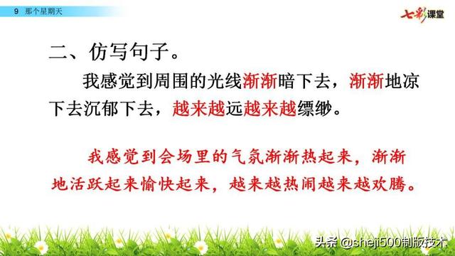 荒凉的反义词是什么，满意的反义词是什么（部编语文六年级语文下册第9课《那个星期天》）