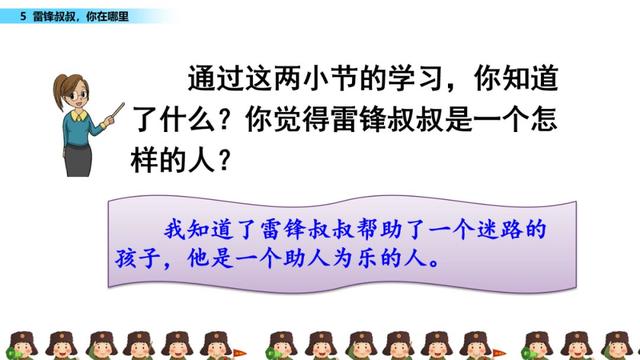 填词语“冒着（）”，冒着的意思是什么（部编版二年级下册语文第5课《雷锋叔叔）