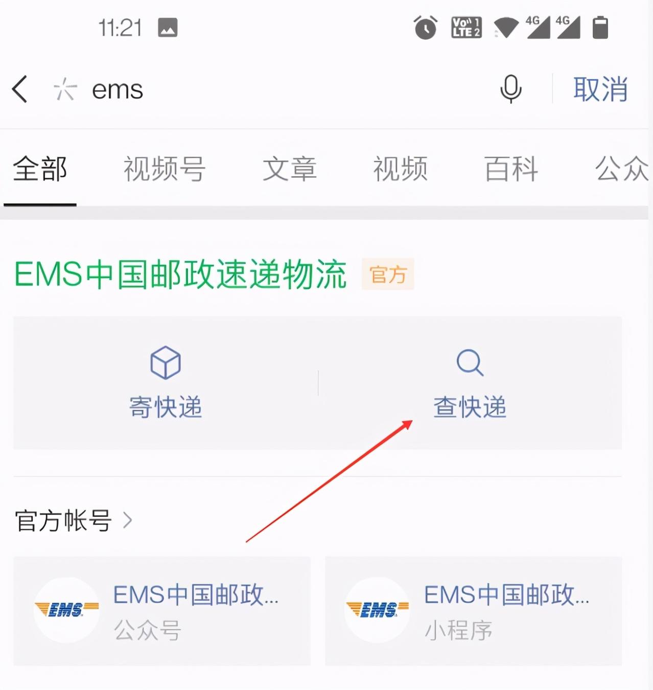 如何用手机号查快递()
