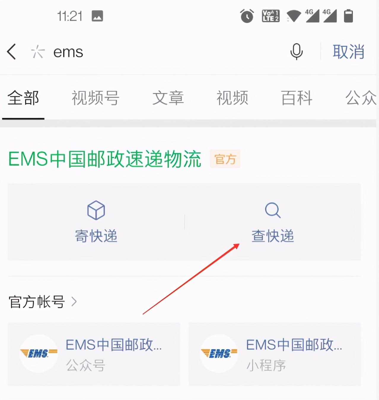 怎么通过手机号查快递位置，用手机号查询快递信息的方法