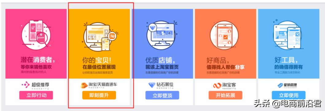 直通车怎么做（淘宝做直通车推广注意说的4个方面解析）