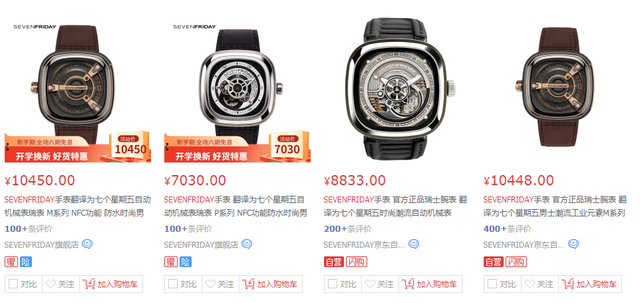 七个星期五手表，七个星期五哪个系列好（你会花这1w元买这款手表吗）
