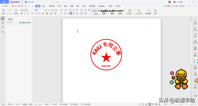 WORD或WPS如何加盖公章，wps如何加盖电子公章（你没听错，方法一步一步教给你）