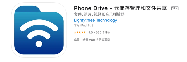 iOS 限免 App 精选：文件管理工具《Phone Drive》（￥18→0）