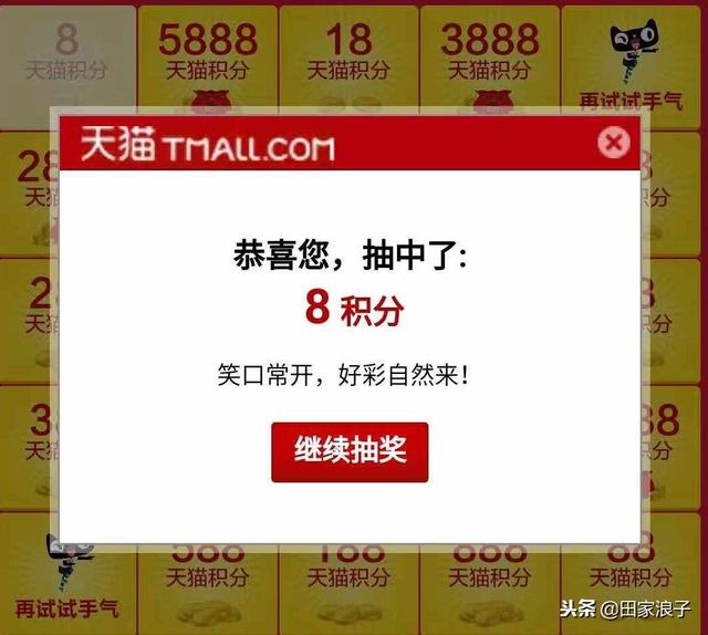 天猫积分怎么兑换，新版天猫积分怎么用（天猫积分抽奖了解一下）