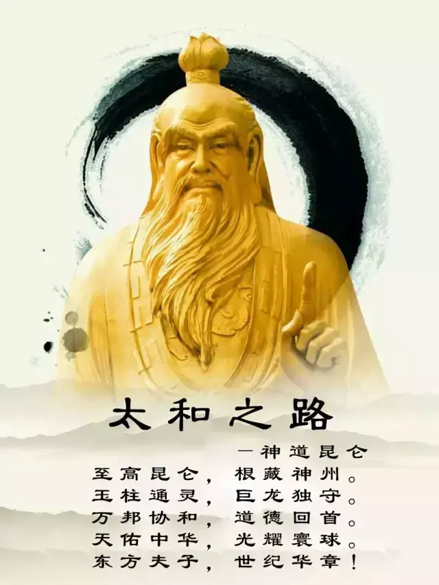 儒家、道家、佛家、易学、太和思想对比