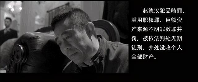 一分没花赵德汉，赵德汉原型（《人民的名义》中赵德汉贪贿两亿多）