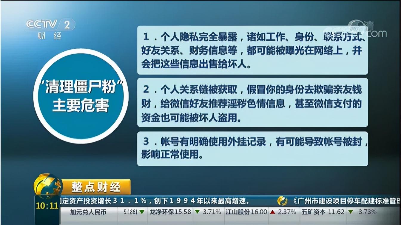 清理僵尸粉(微信检测僵尸粉小程序)