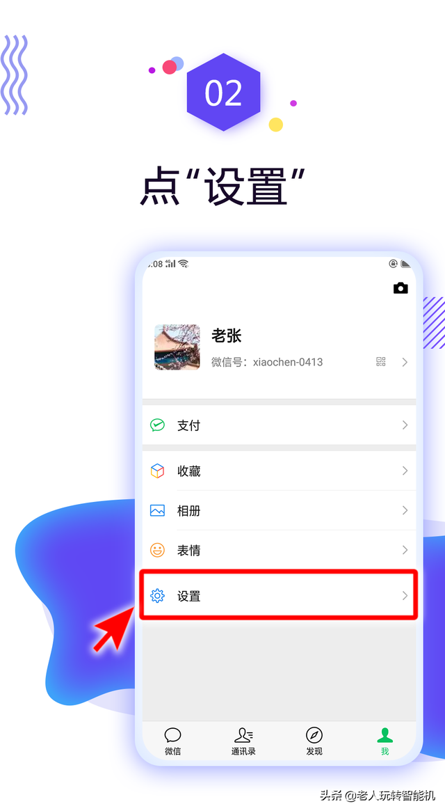 微信字体怎么改，微信怎么改字体风格（怎么调节微信字体大小）