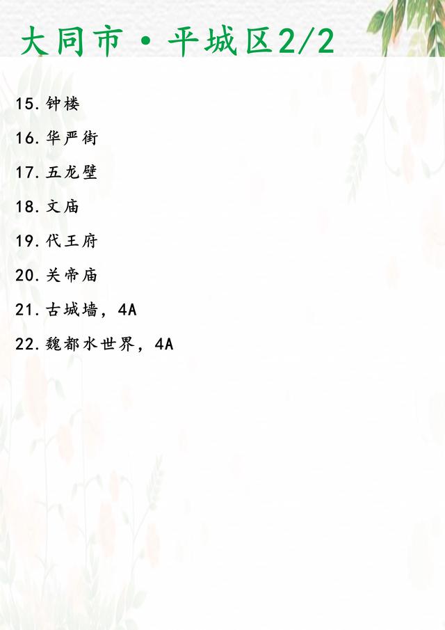 大同旅游景点有哪些景点推荐，大同旅游必去景点（山西省·大同市景区景点35个）