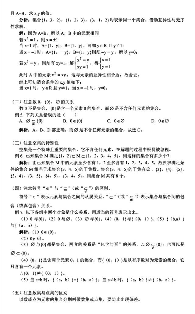 高一数学题集合知识点，高一数学集合知识点（高一数学必修一12大板块题型+解题方法汇总）