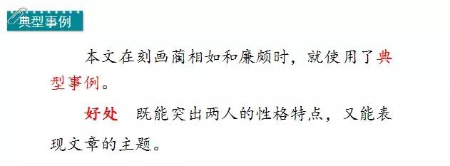 部编版五年级语文上册第6课《将相和》知识点+图文解读