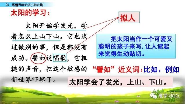 世汉字读音解释介绍，世的拼音（部编版二年级下册第24课《当世界年纪还小的时候》知识点图文讲解）