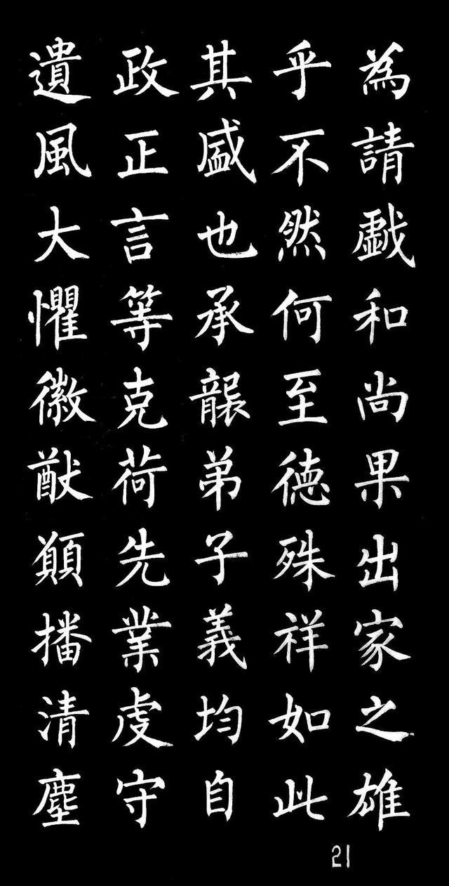 柳体楷书字帖大全，柳体楷书笔法入门字帖（柳体楷书《玄秘塔碑》欣赏）