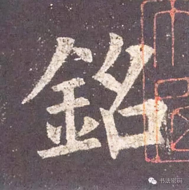 柳字怎么解释，柳字的柳字怎么写（楷书间架结构原则，管用）