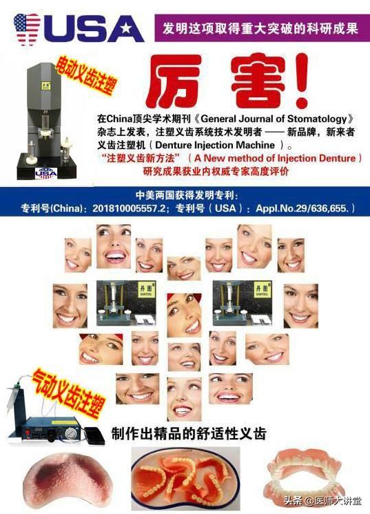 全口义齿制作，全口义齿图片（《假牙制作新方法》数字化创新镶牙代替传统镶牙时代来临了）
