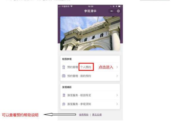 怎么进清华北大参观，如何去清华北大参观（清华大学参观个人预约方法）