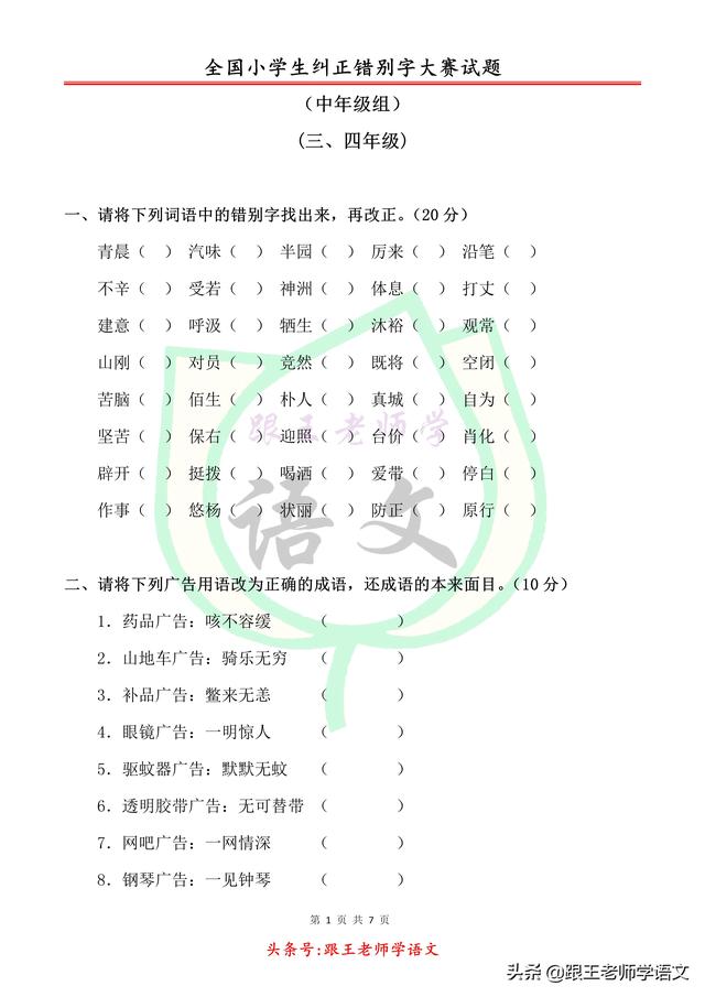 塞特凯达斯大瀑布，关于塞特凯达斯大瀑布的资料（全国小学生纠正错别字大赛试题-）
