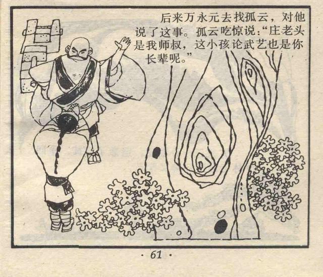 儿童简笔画之练习武术的小孩，少儿武术图片简画（故事连环画：《少年武术家》）