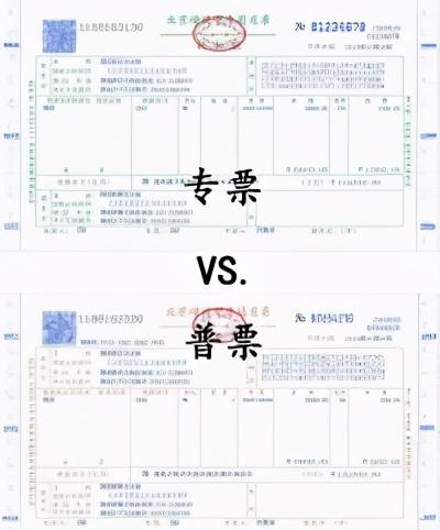 普票与专票有什么区别，普票与专票有什么区别税率一样吗（普票与专票区别是什么）