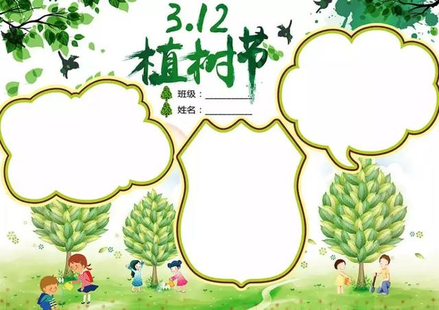 植树节黑板报内容大全，植树节手抄报内容有哪些（3.12植树节手抄报素材+模板+1~6年级作文范文）