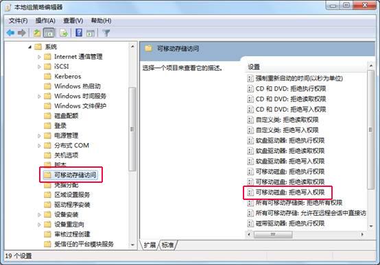 禁用移动存储设备，Win7关闭与禁用USB存储设备的方法（如何禁止数据写入移动存储设备）