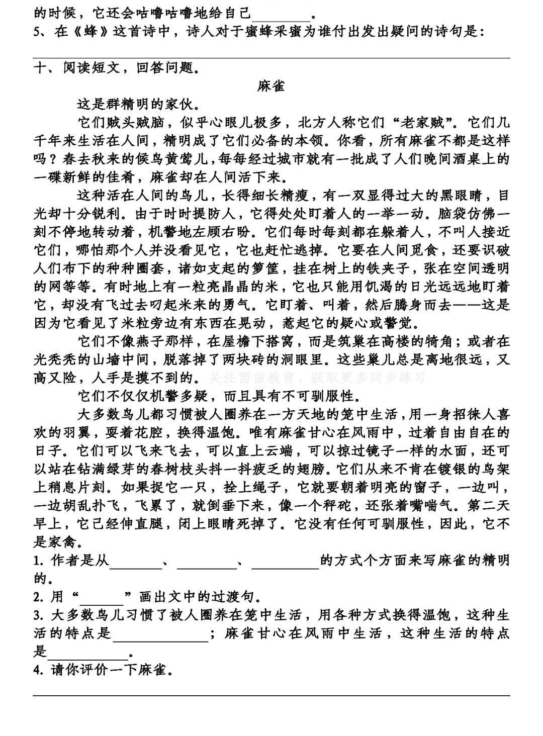 孵组词 孵如何组词，<下>第1-4单元基础知识复习卷