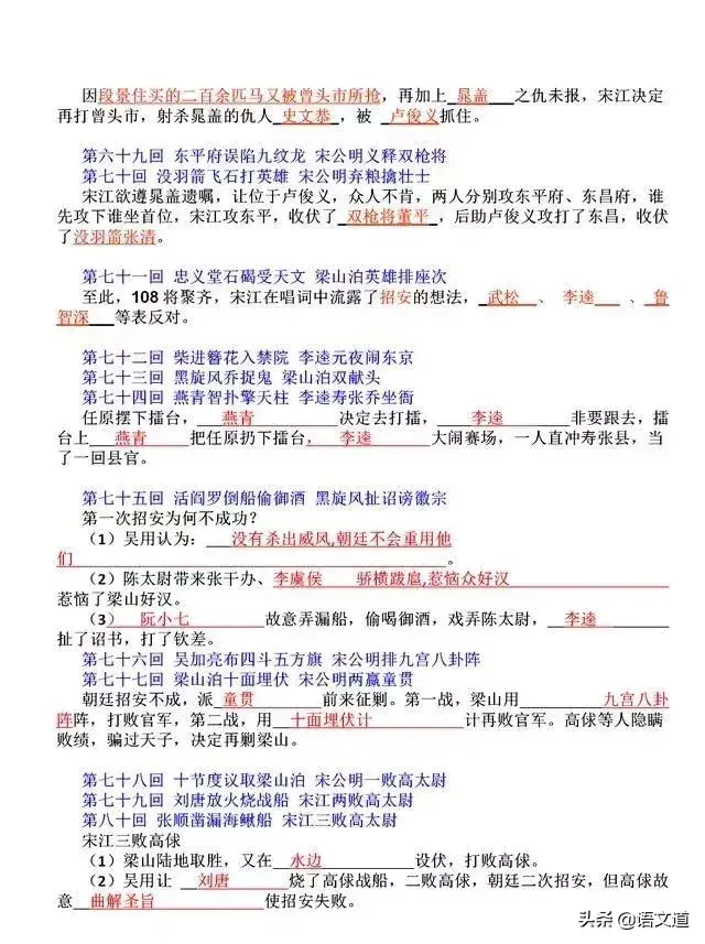 水浒传41回概括，水浒传第41回概括（《水浒传》前100章概括）
