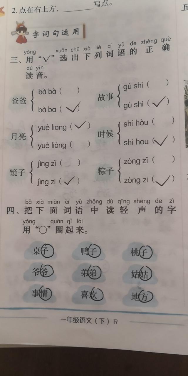 腹组词语和部首，瞧组词语（一年级家长留步下册《语文园地四》知识点易错点）