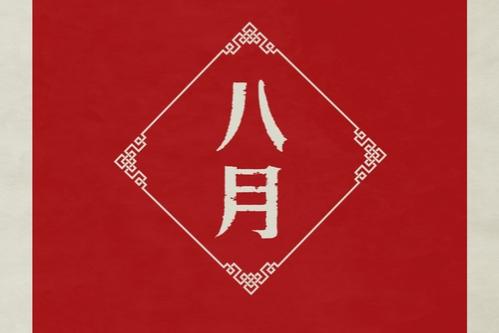 现代黄历正版,天气预报"八月降下弦望雨 - 玉三网