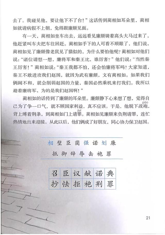 部编版五年级语文上册第6课《将相和》知识点+图文解读