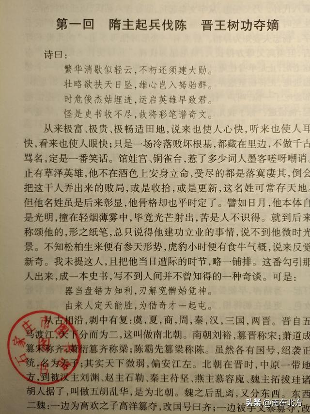 隋唐演义适合几岁看，《隋唐演义》