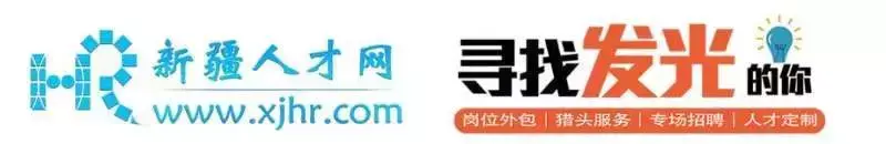 998工程机械人才网 「国企招聘」新疆乌鲁木齐3家国有企业招聘，23个空缺岗！需转