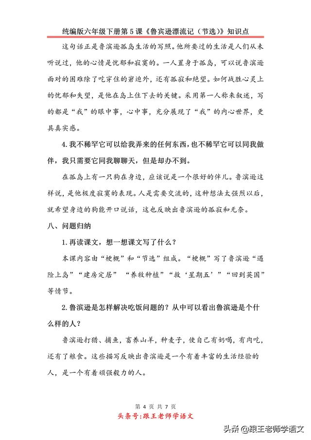 籍的多音字组词，籍的多音字组词是什么（统编版六年级下册第5课《鲁宾逊漂流记）