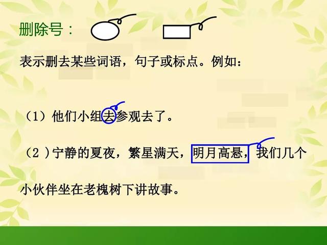 修改符号修改病句的符号有哪些，修改病句符号有哪些（病句及其修改——常用修改病句的符号、修改病句的原则和方法）