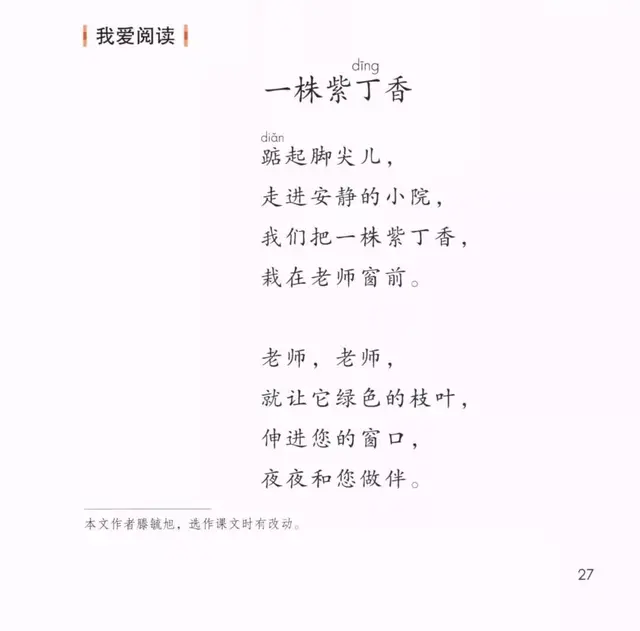 碧绿碧绿如何照样子写词语，碧绿碧绿照样子写词语三年级（部编版二年级下册《语文园地二》+我爱阅读《一株紫丁香》知识点）