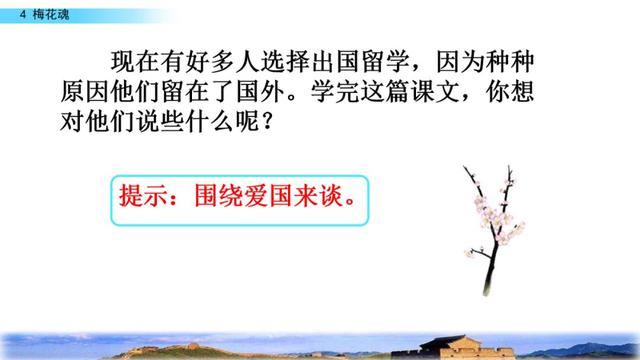 梅花魂的意思，部编版五年级下册第4课《梅花魂》图文讲解+知识点梳理