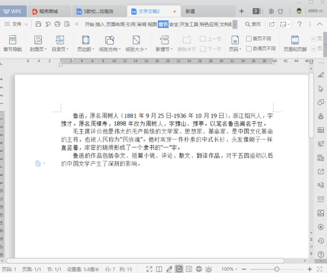 wps里的段落在哪里找，wps里面段落在哪（个被人忽略的文档技巧）