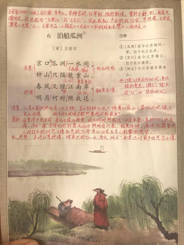 六年级下册古诗词，看资深教师手写笔记，带学生预习这十首古诗词
