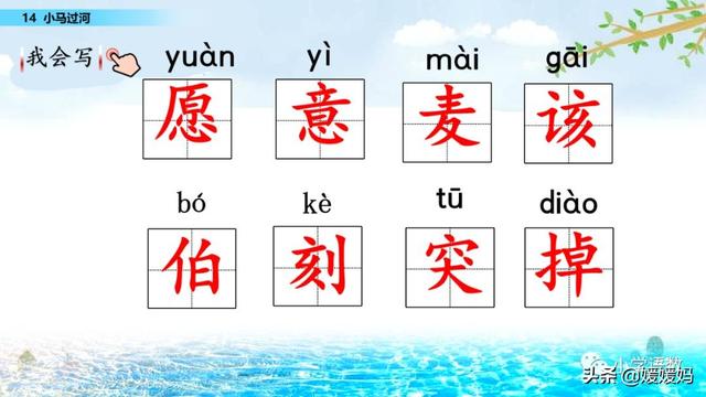 驼能组什么成语，驼能组什么成语接龙（二年级下册语文课文14《小马过河》图文详解及同步练习）