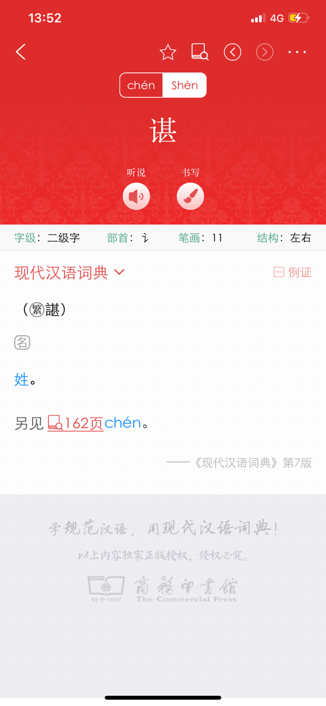 谌作为姓怎么读，谌作为姓怎么读粤语（<chén>龙到谌）