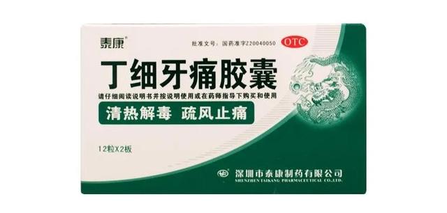 牙疼买什么药好,牙疼吃什么消炎药好(牙痛的推荐用药) 牙疼买什么药好,牙疼吃什么消炎药好(牙痛的推荐用药)