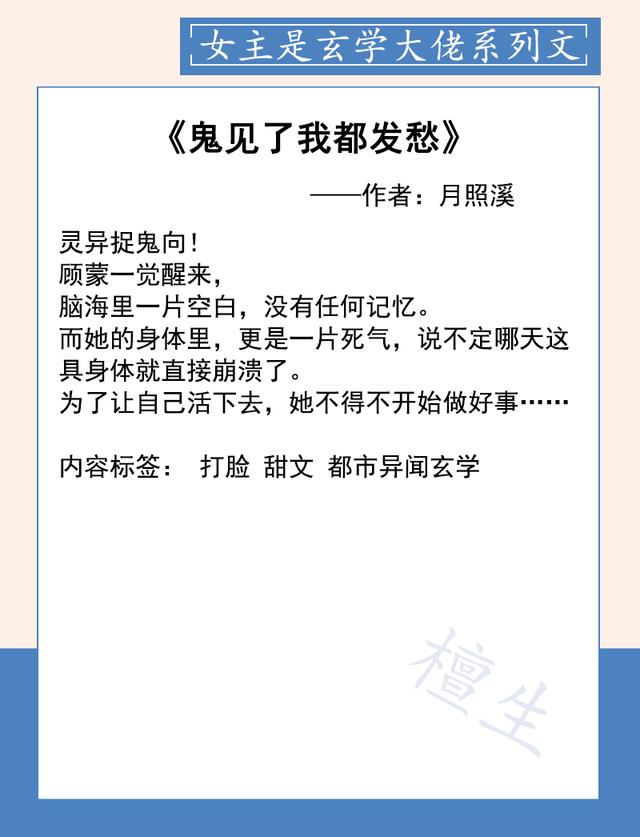 女主是天师的小说，女主是天师的小说现代（大佬女主为寻记忆在凡间捉鬼打怪赚钱钱）