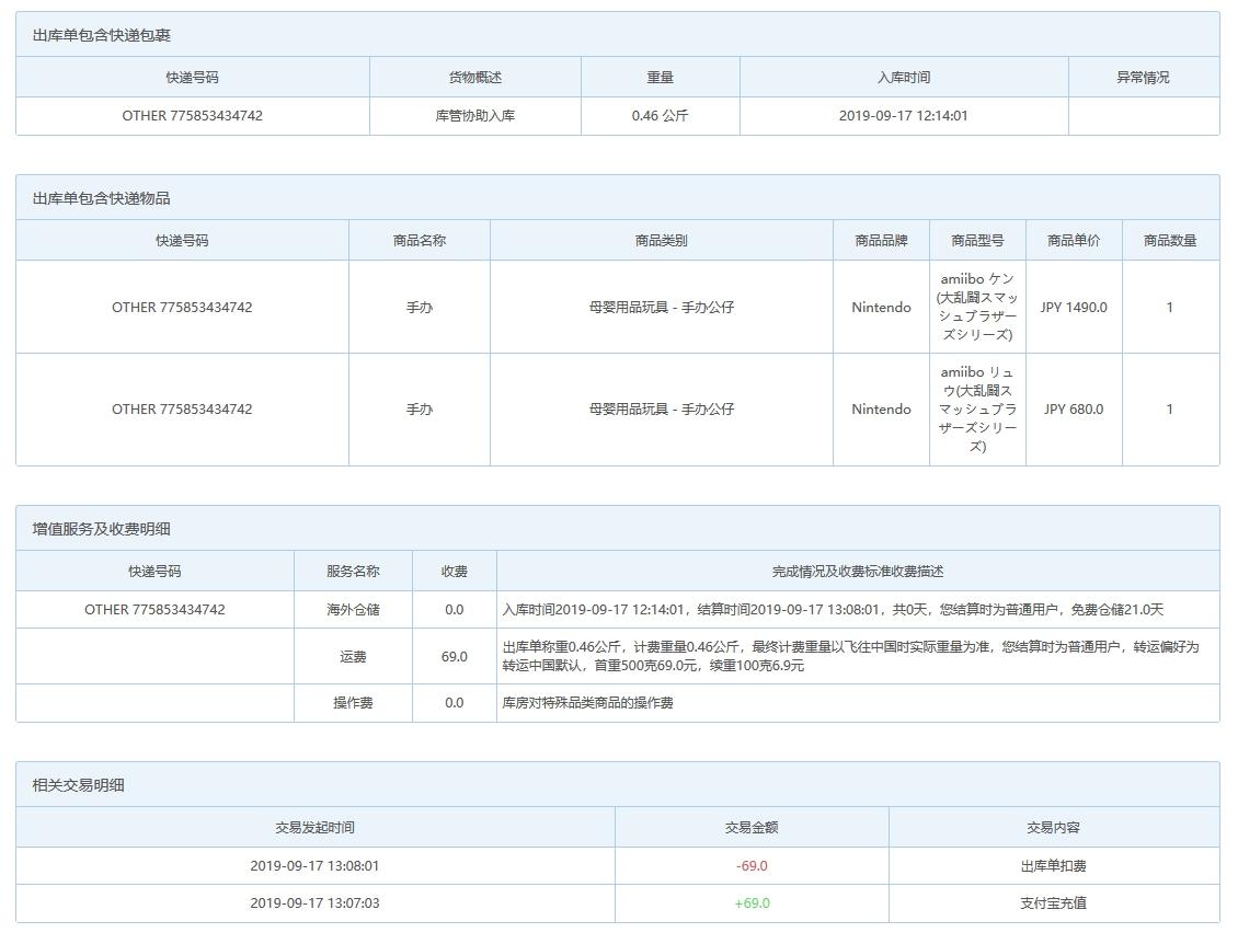 日本直邮到中国需要几天，日亚不能直邮最新最简单转运教程