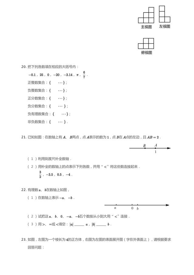 西北大学附中吧，重庆西大附中星辰中学怎么样（西北大学附中初一年级上学期第一次月考数学）