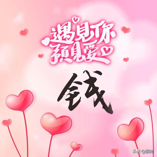 相知相守，微信头像，相知相守（写有自己姓氏的微信头像）