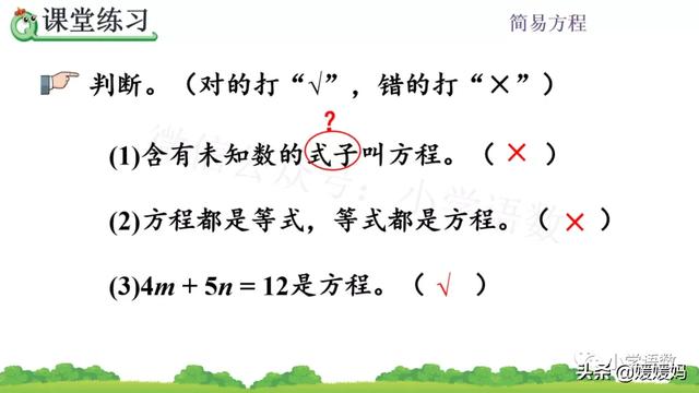小学方程的意义是什么，方程是小学学的吗（人教版五年级数学上册第5单元《方程的意义》课件及同步练习）